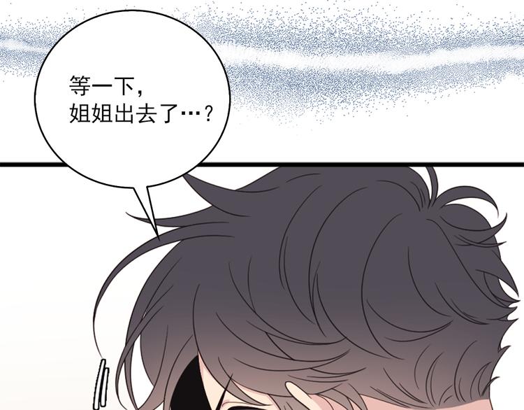 《爱豆居然是同人大大！》第5话 同人界新星 第32页