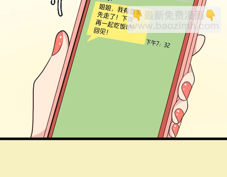 《爱豆居然是同人大大！》第5话 同人界新星 第43页