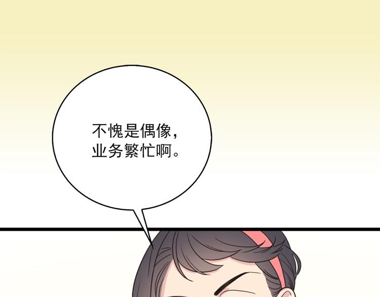 《爱豆居然是同人大大！》第5话 同人界新星 第44页