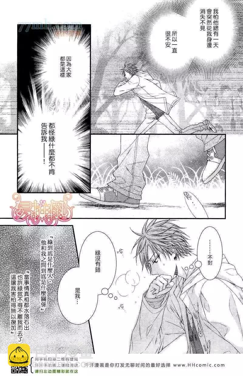《乖乖听从神明大人的话》第02回 第10页