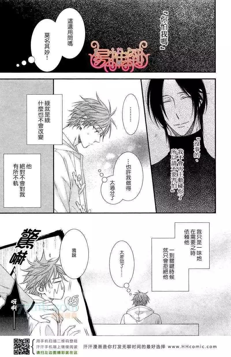 《乖乖听从神明大人的话》第02回 第12页