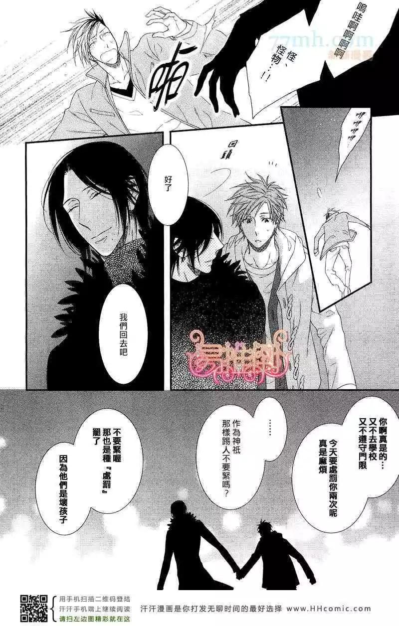 《乖乖听从神明大人的话》第02回 第17页