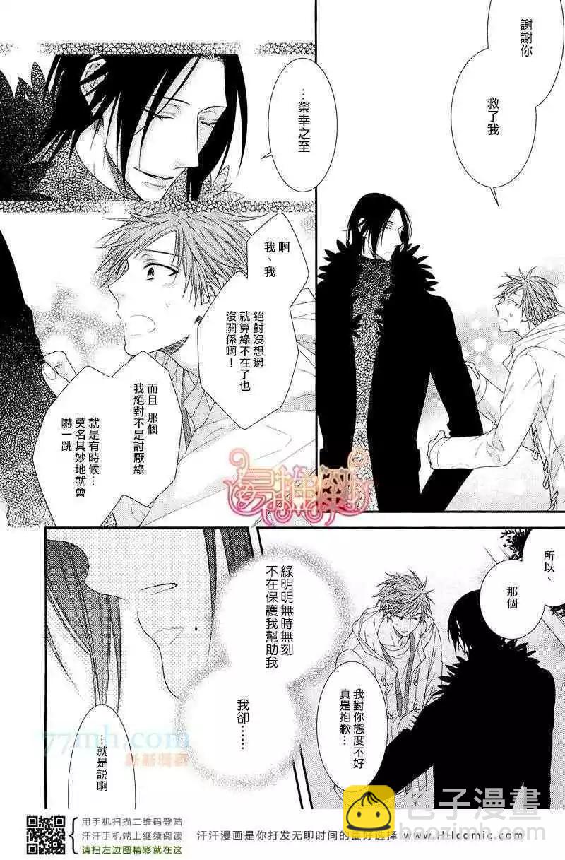 《乖乖听从神明大人的话》第02回 第19页