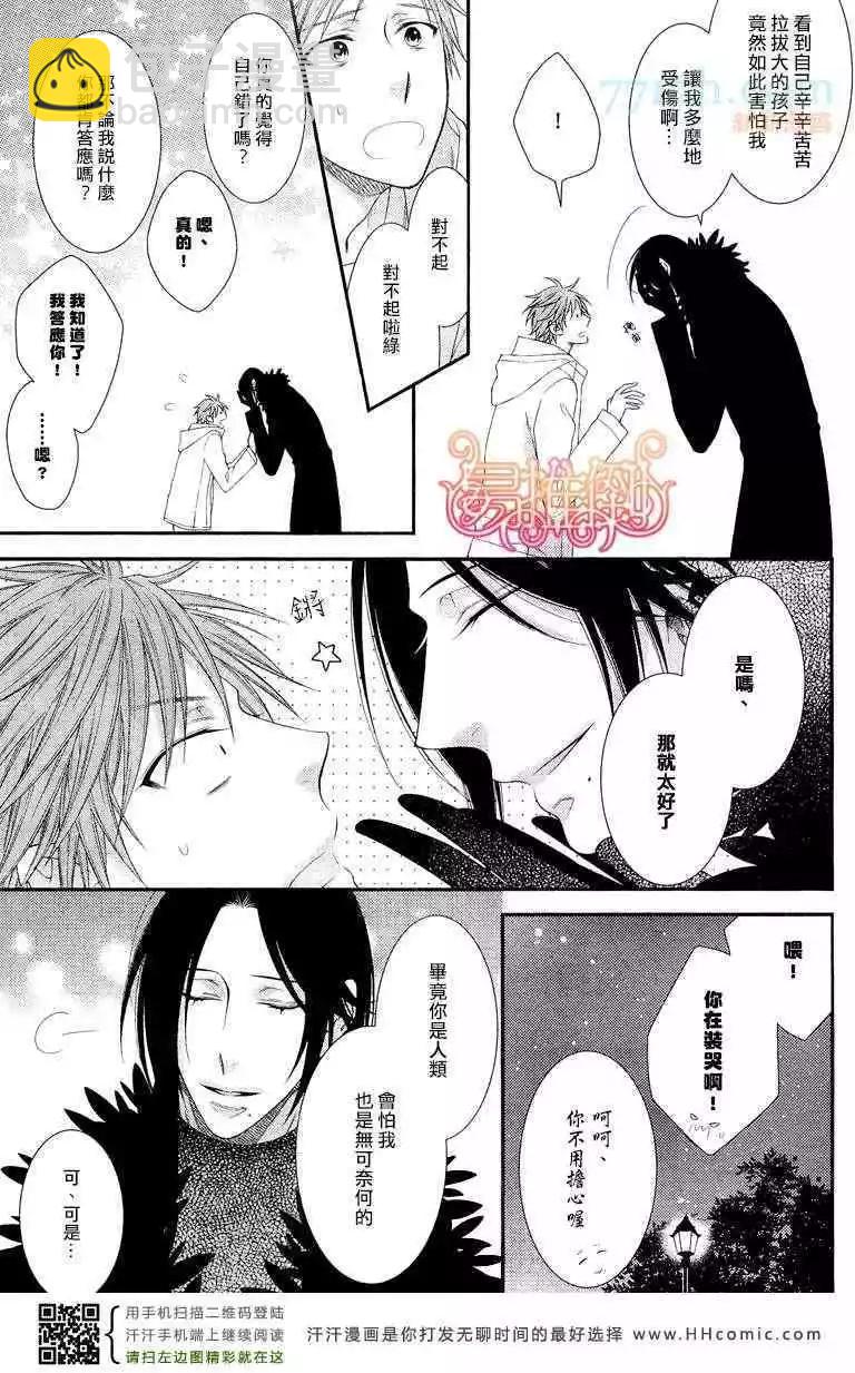 《乖乖听从神明大人的话》第02回 第20页