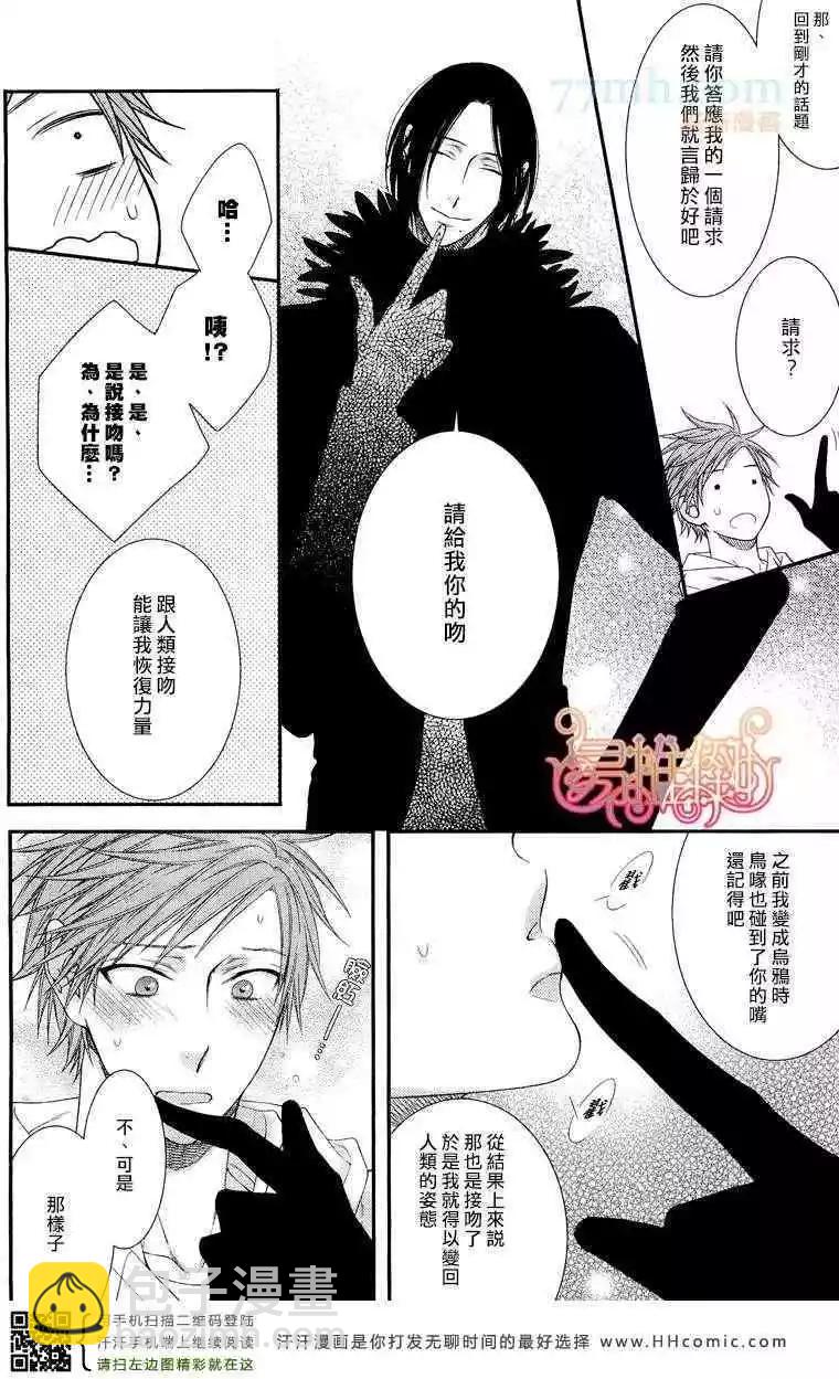 《乖乖听从神明大人的话》第02回 第21页