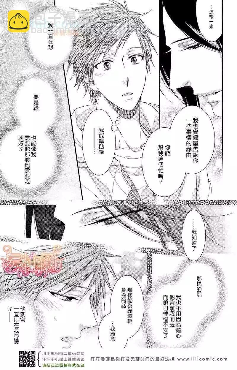 《乖乖听从神明大人的话》第02回 第22页