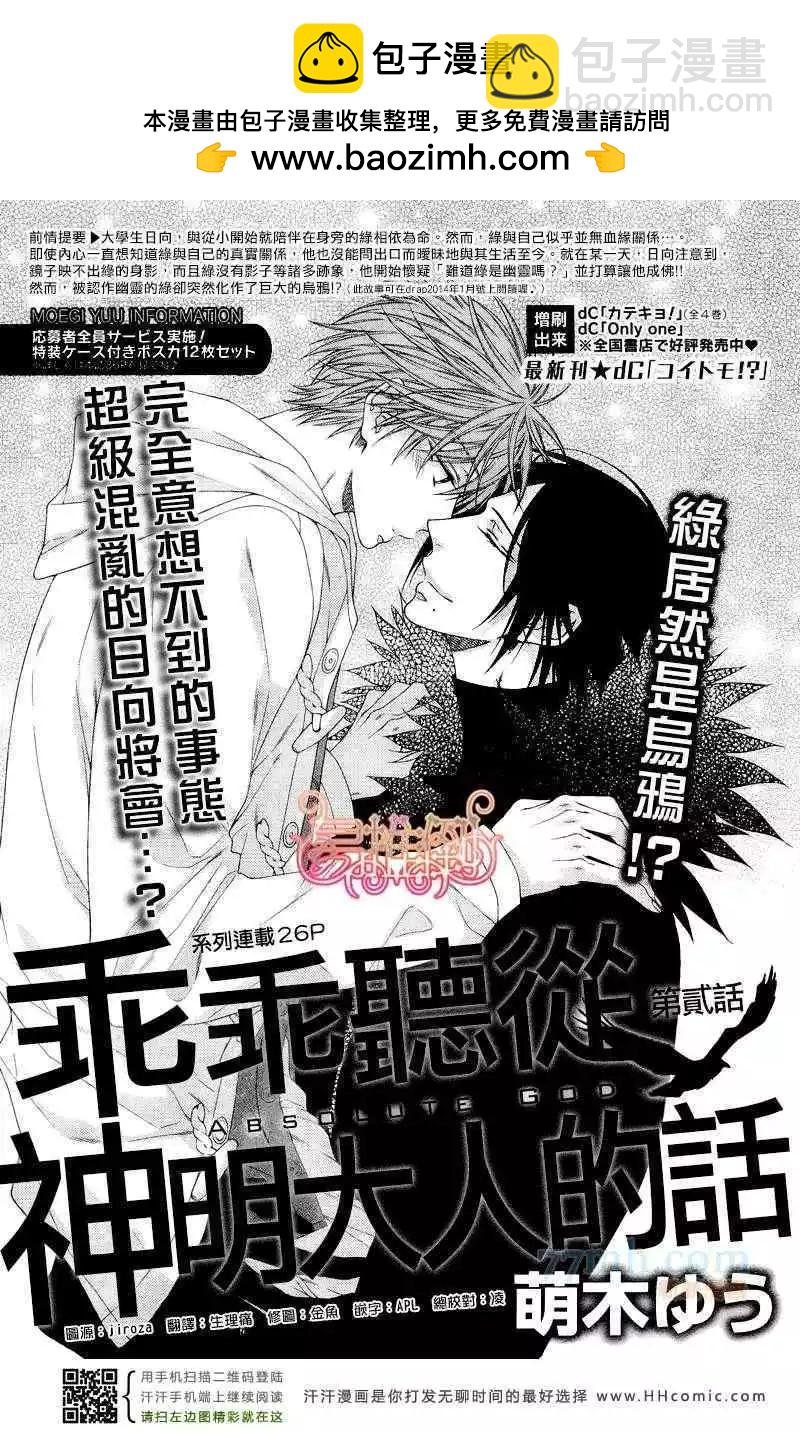 《乖乖听从神明大人的话》第02回 第2页