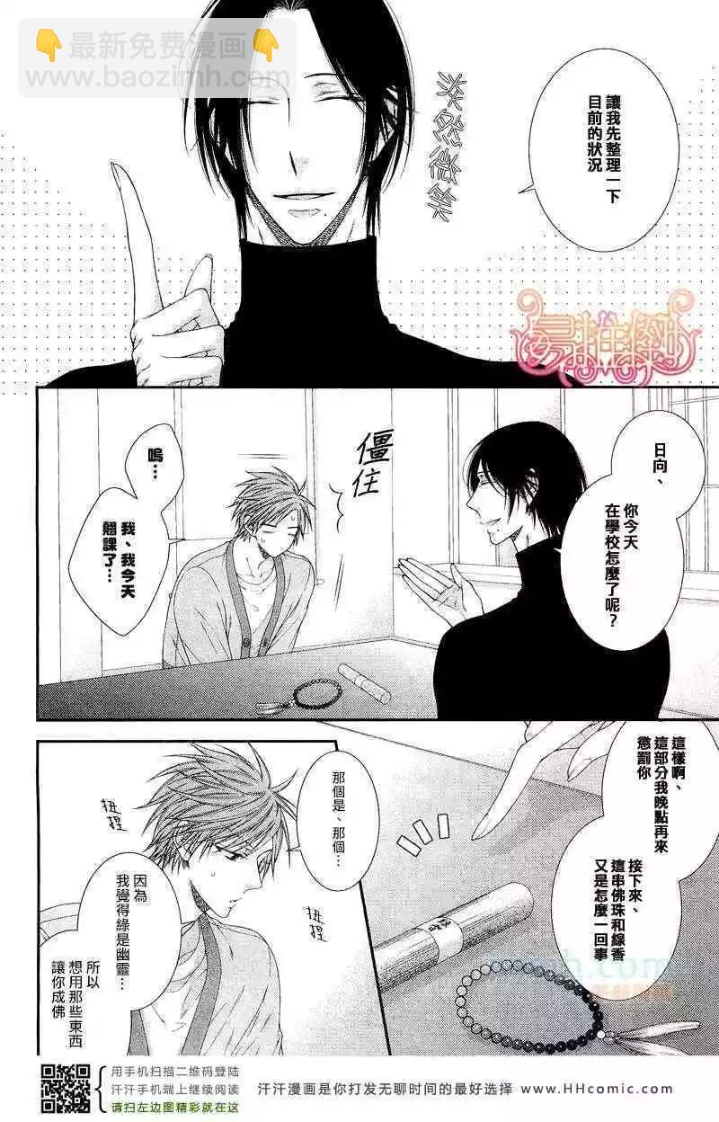 《乖乖听从神明大人的话》第02回 第3页