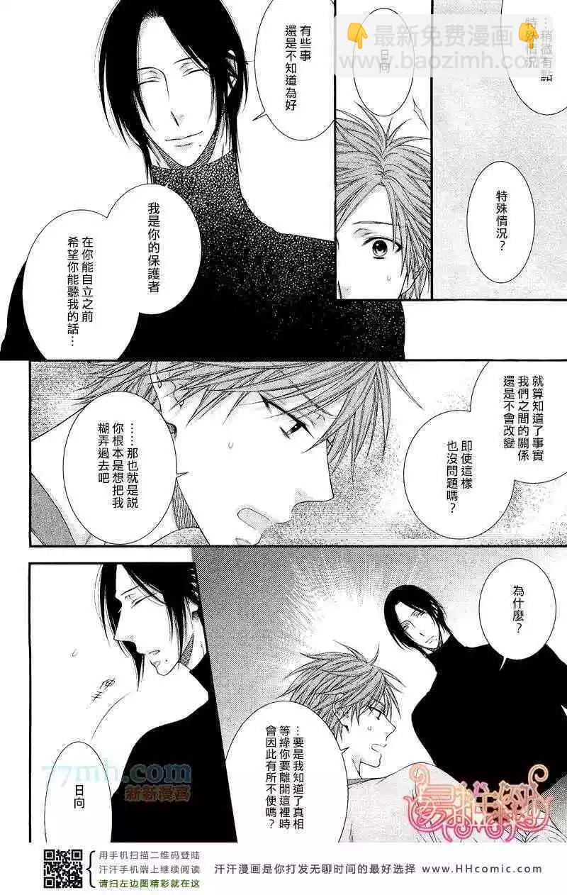 《乖乖听从神明大人的话》第02回 第7页