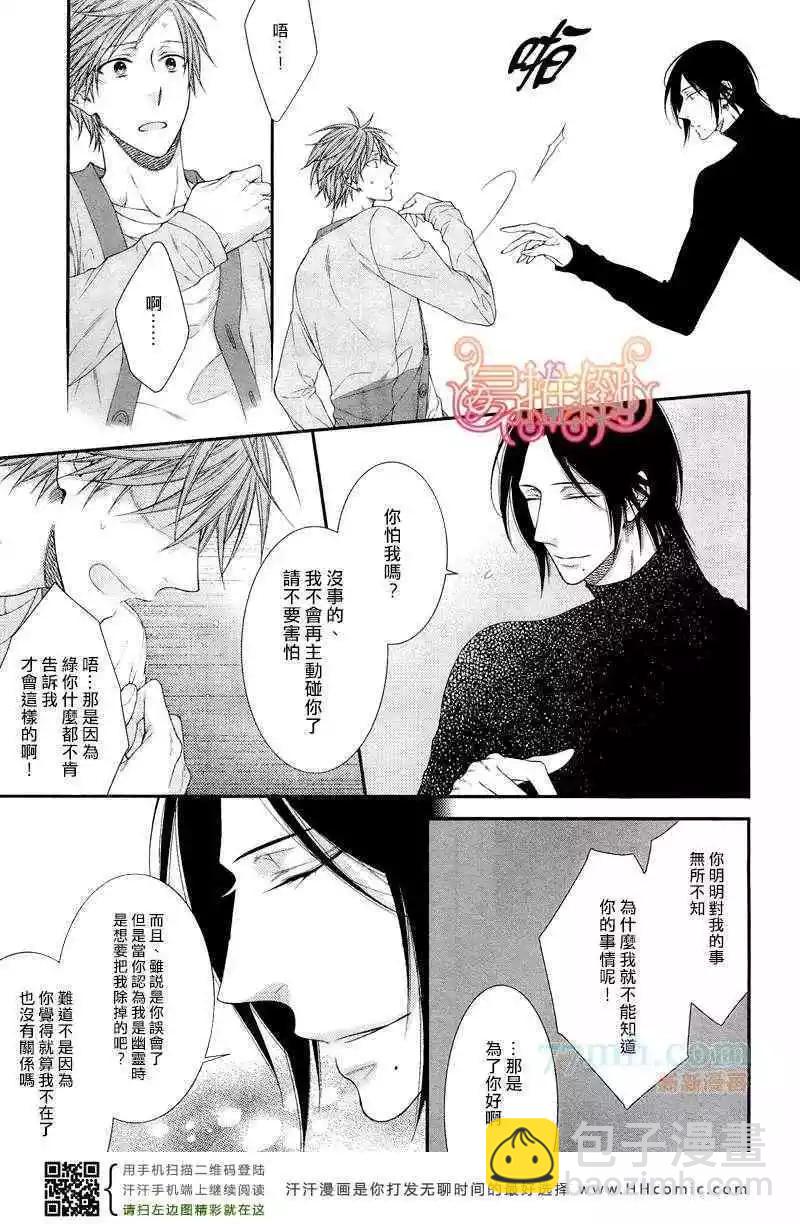 《乖乖听从神明大人的话》第02回 第8页
