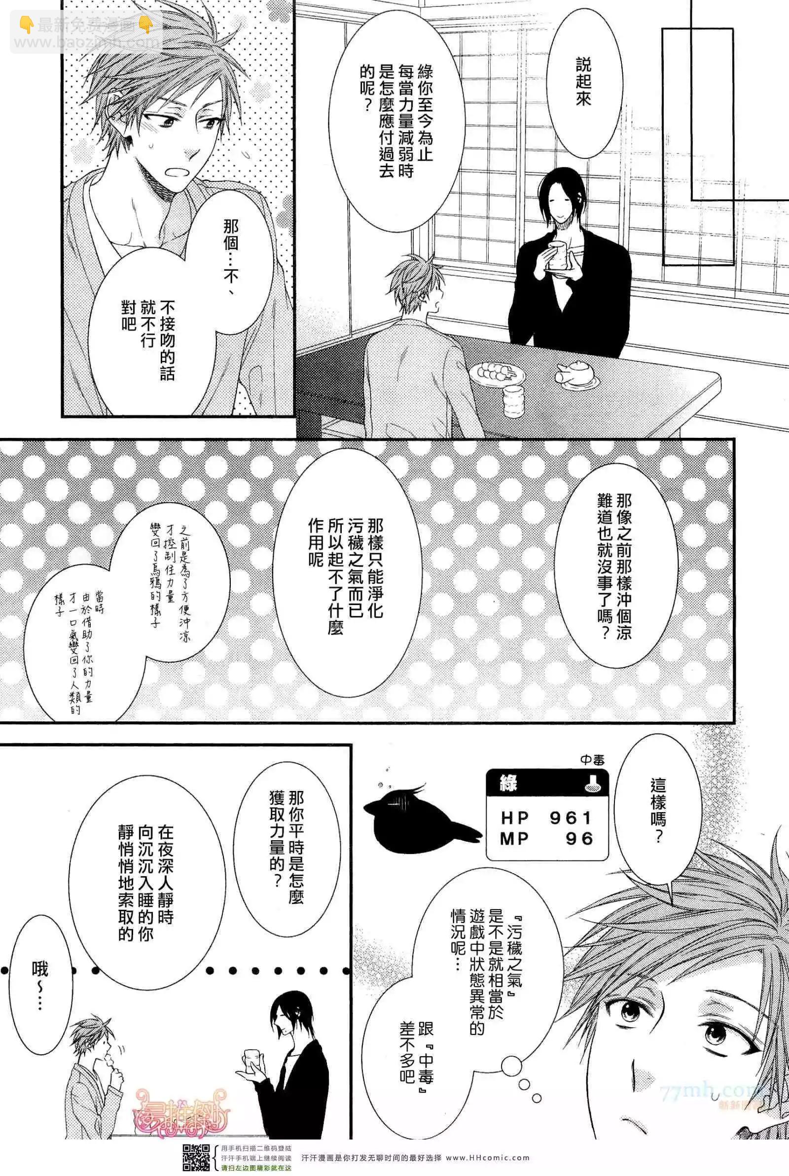 《乖乖听从神明大人的话》第02回 第26页