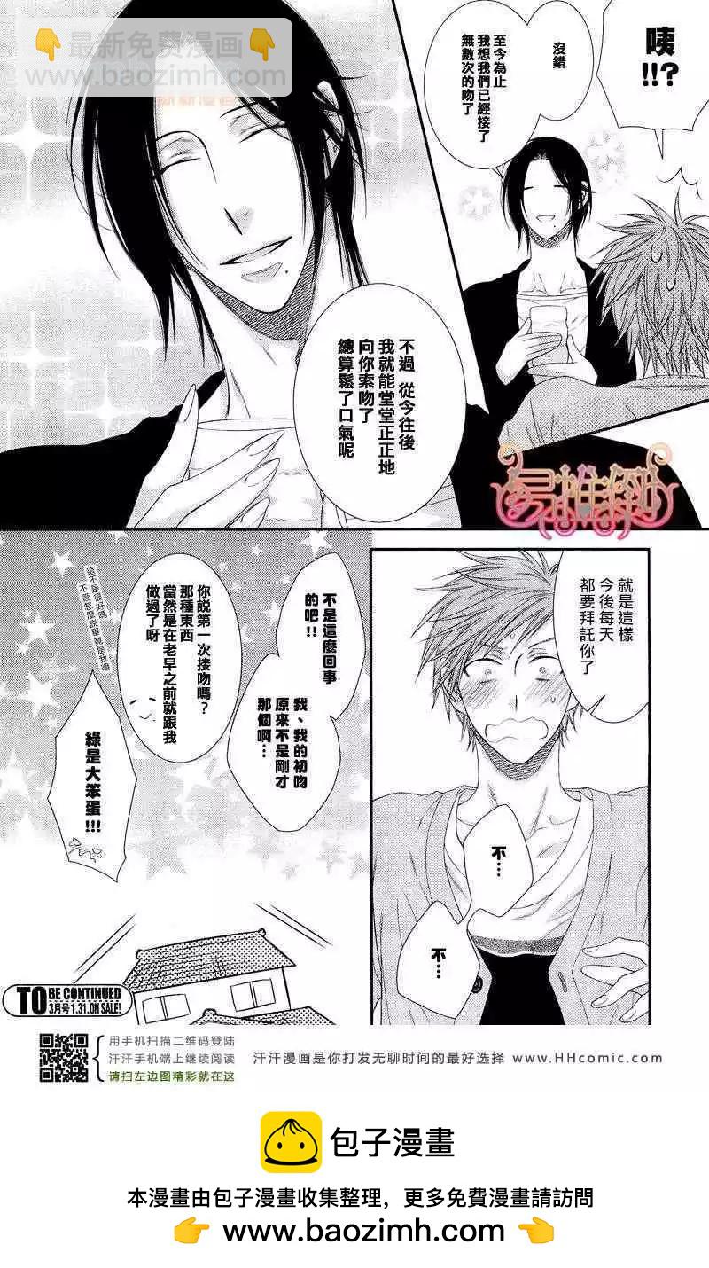 《乖乖听从神明大人的话》第02回 第27页