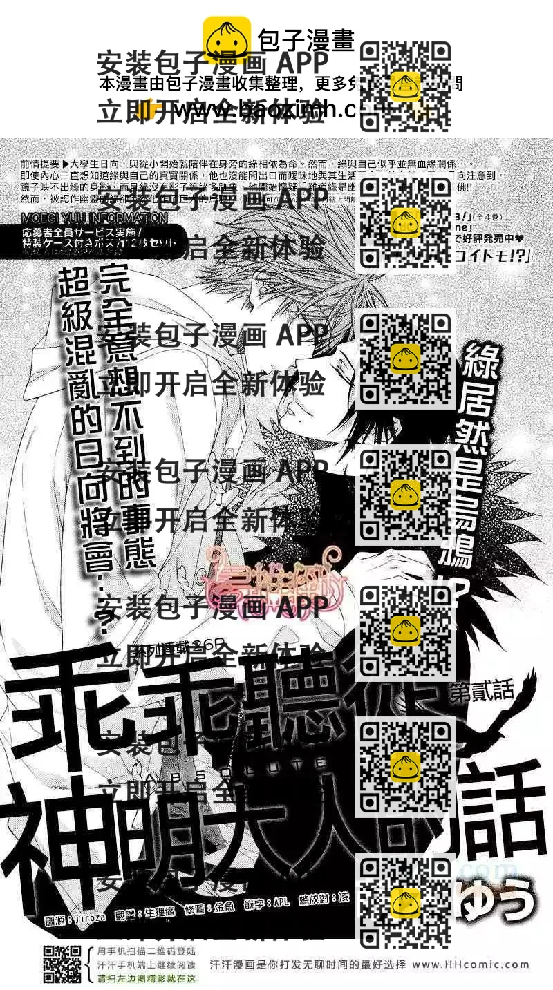 《乖乖听从神明大人的话》第02回 第2页