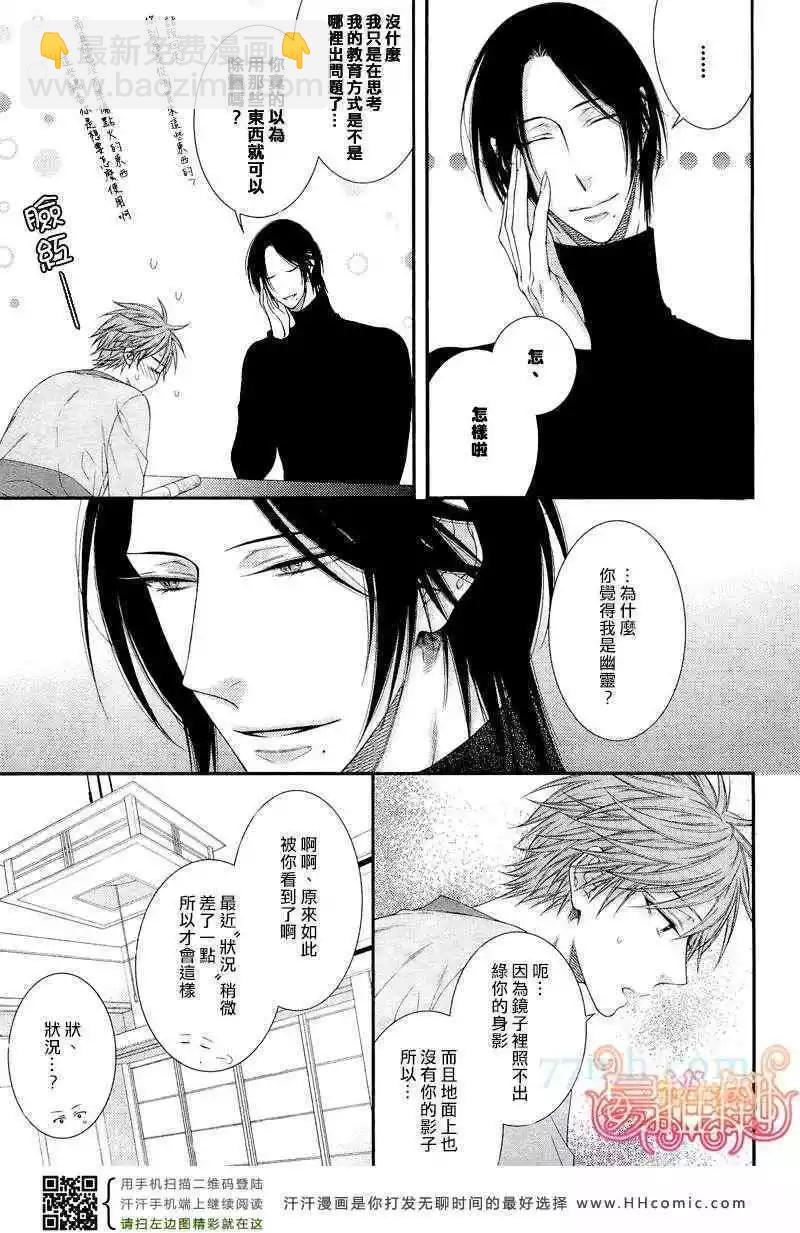 《乖乖听从神明大人的话》第02回 第4页