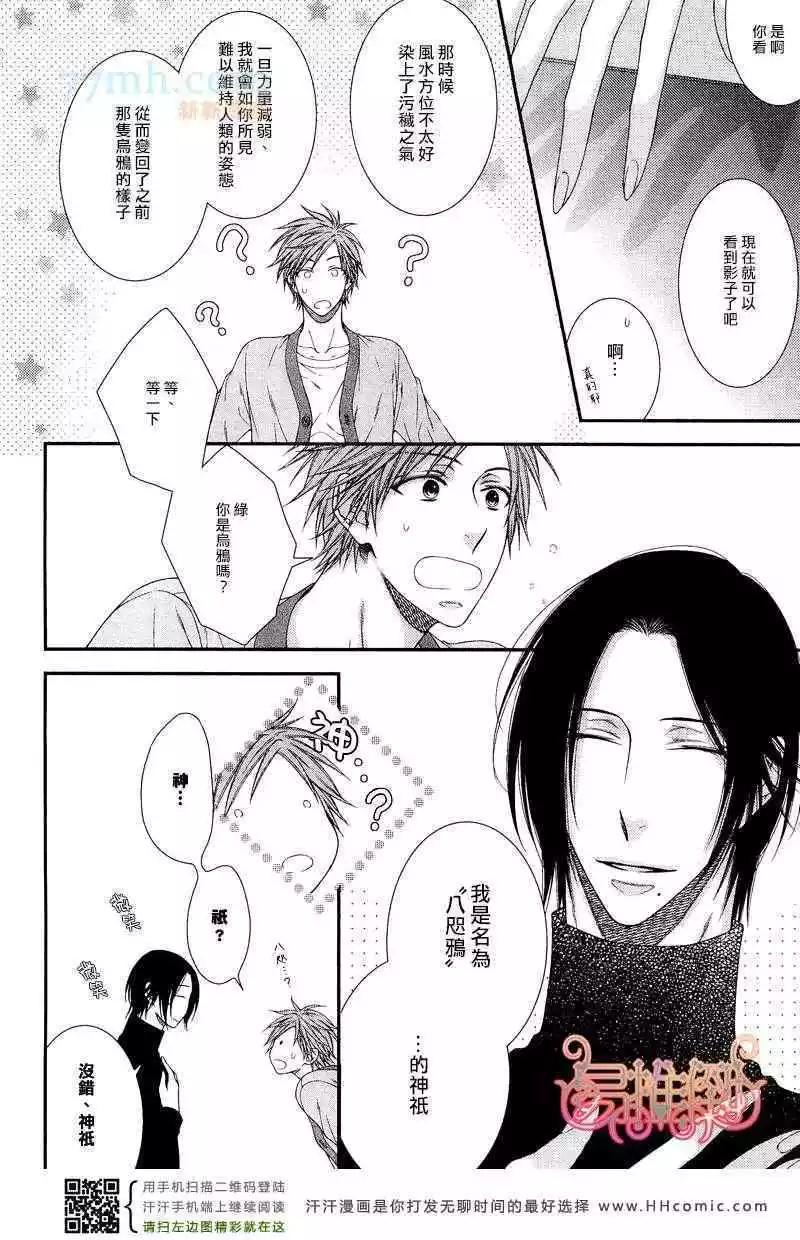 《乖乖听从神明大人的话》第02回 第5页