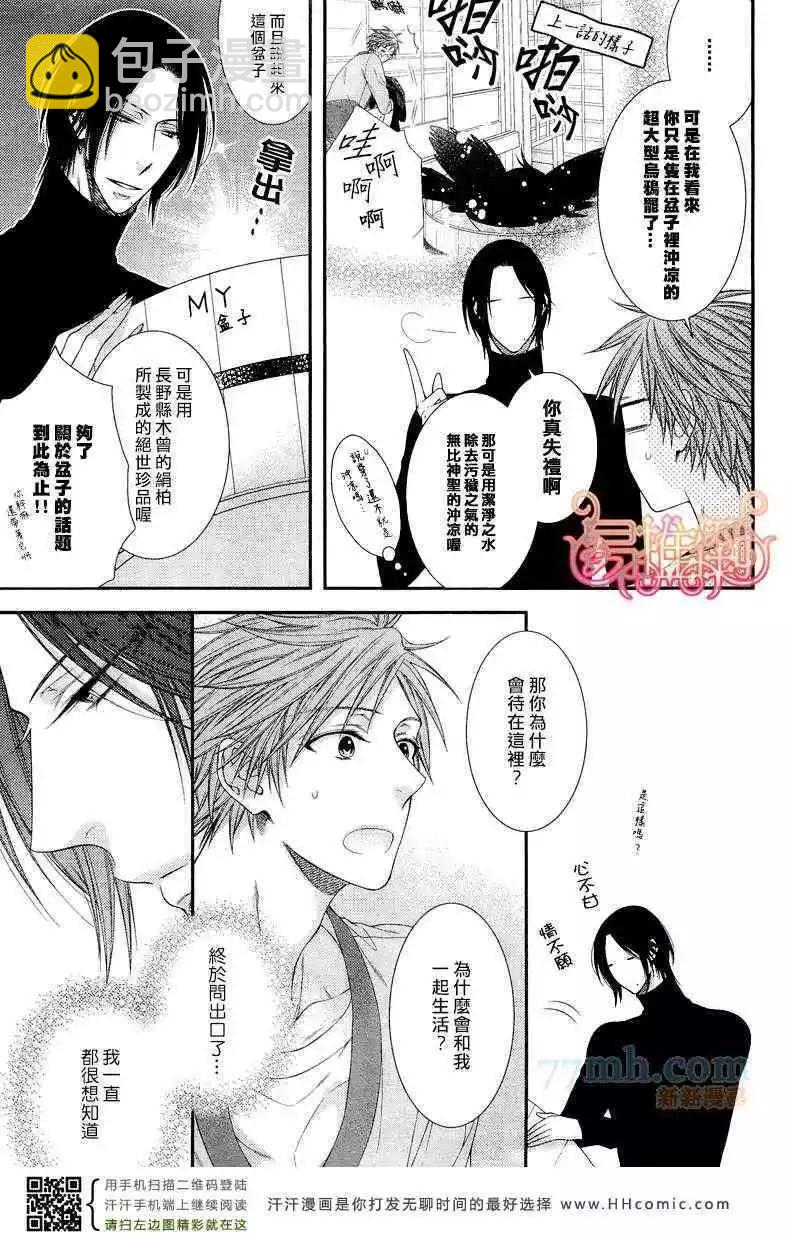 《乖乖听从神明大人的话》第02回 第6页