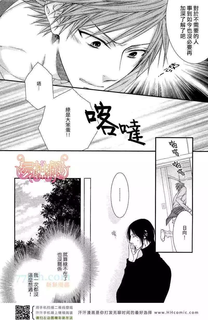 《乖乖听从神明大人的话》第02回 第9页