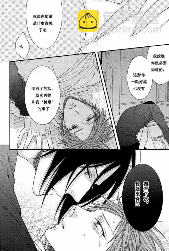 《乖乖听从神明大人的话》第04回 第10页