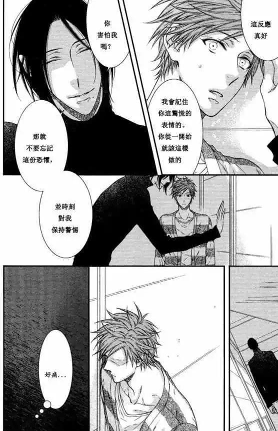 《乖乖听从神明大人的话》第04回 第12页