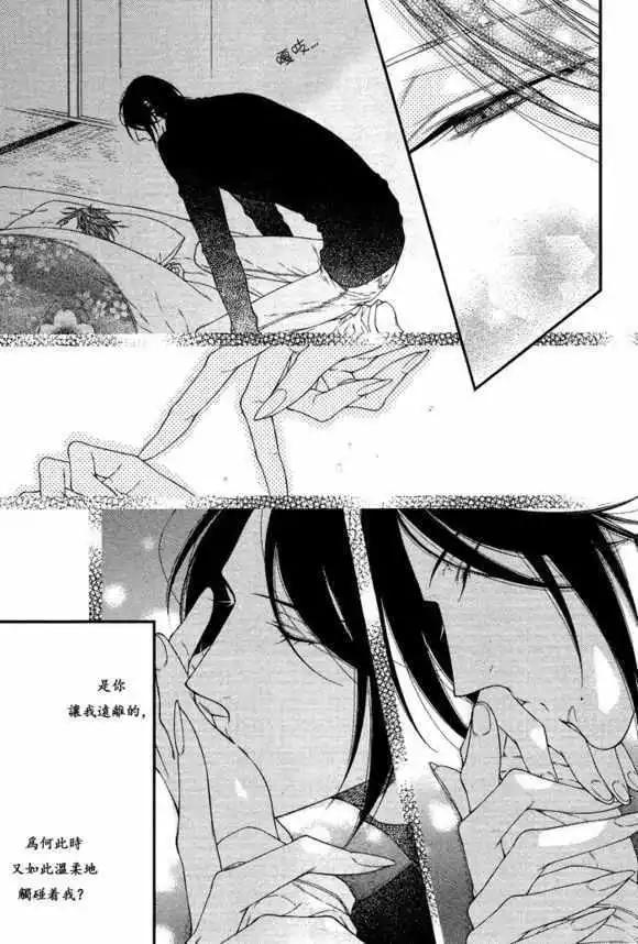 《乖乖听从神明大人的话》第04回 第15页