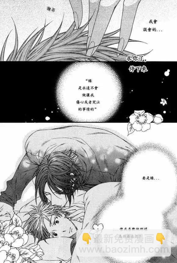 《乖乖听从神明大人的话》第04回 第16页