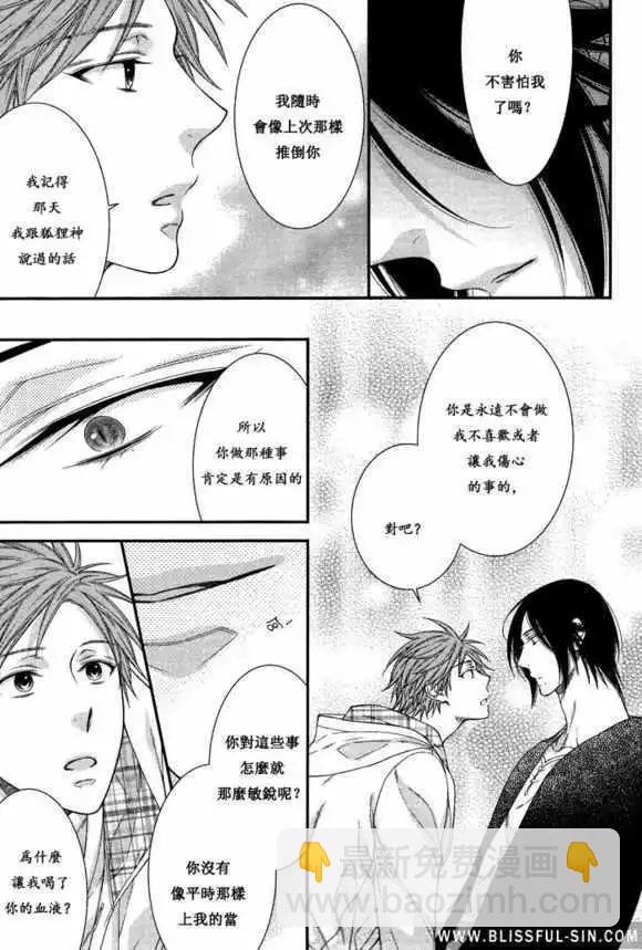 《乖乖听从神明大人的话》第04回 第21页