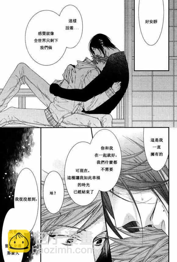 《乖乖听从神明大人的话》第04回 第23页