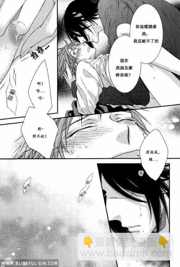 《乖乖听从神明大人的话》第04回 第9页