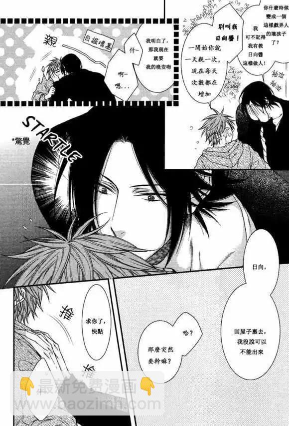 《乖乖听从神明大人的话》第03回 第10页