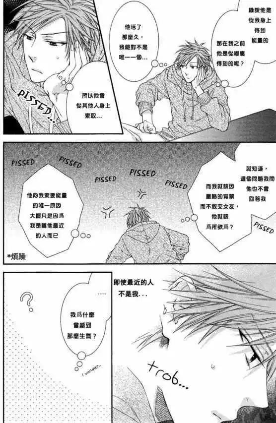 《乖乖听从神明大人的话》第03回 第12页