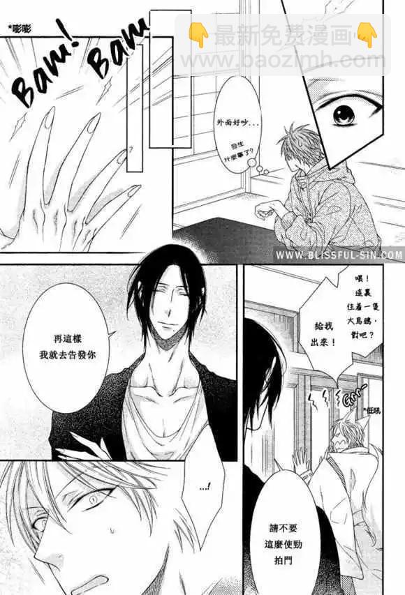 《乖乖听从神明大人的话》第03回 第13页