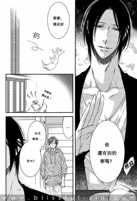 《乖乖听从神明大人的话》第03回 第18页