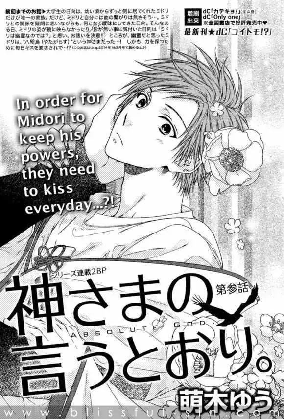 《乖乖听从神明大人的话》第03回 第1页