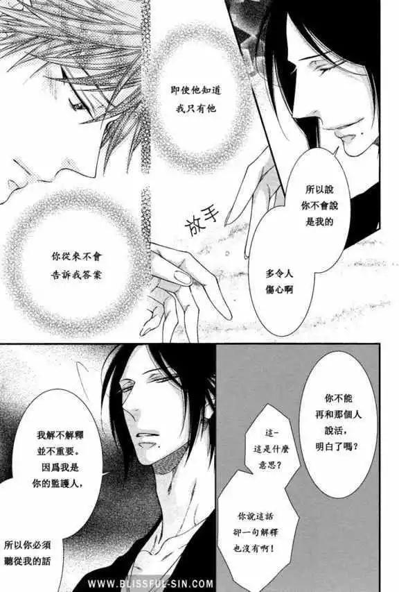 《乖乖听从神明大人的话》第03回 第21页