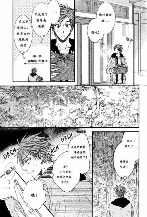 《乖乖听从神明大人的话》第03回 第23页