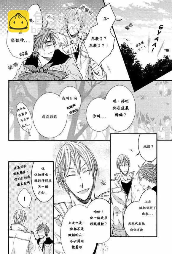 《乖乖听从神明大人的话》第03回 第24页