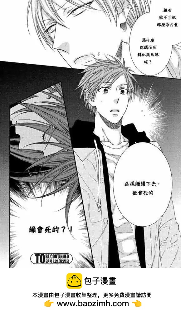 《乖乖听从神明大人的话》第03回 第28页