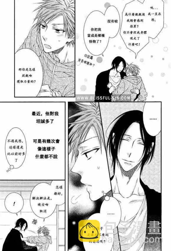 《乖乖听从神明大人的话》第03回 第9页
