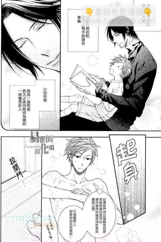 《乖乖听从神明大人的话》第01回 第10页