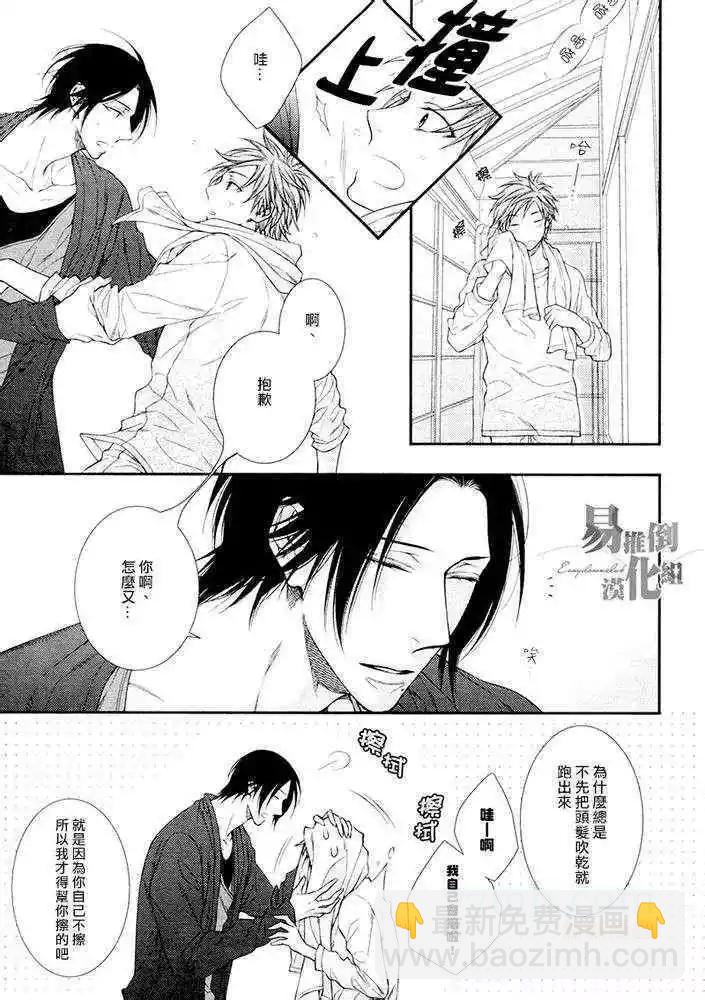 《乖乖听从神明大人的话》第01回 第11页