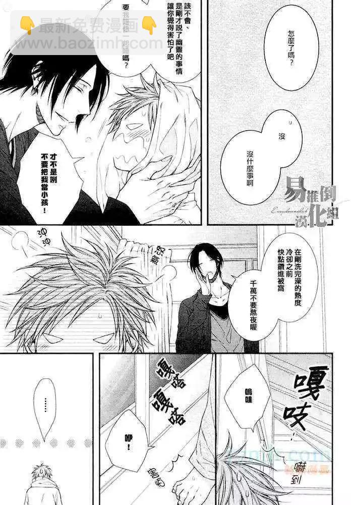 《乖乖听从神明大人的话》第01回 第13页