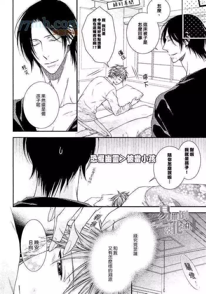 《乖乖听从神明大人的话》第01回 第14页