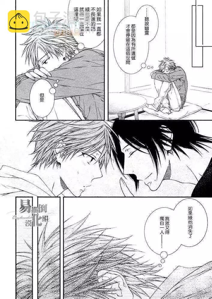 《乖乖听从神明大人的话》第01回 第24页