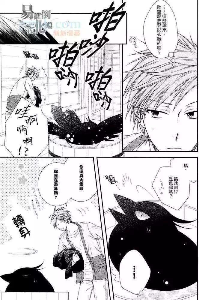 《乖乖听从神明大人的话》第01回 第27页