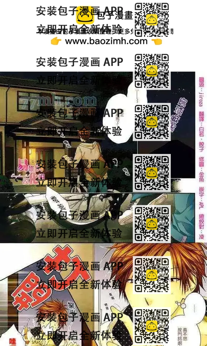 《乖乖听从神明大人的话》第01回 第2页