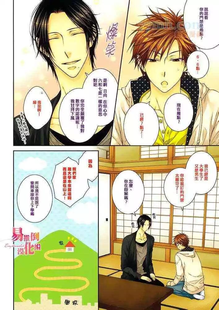 《乖乖听从神明大人的话》第01回 第4页