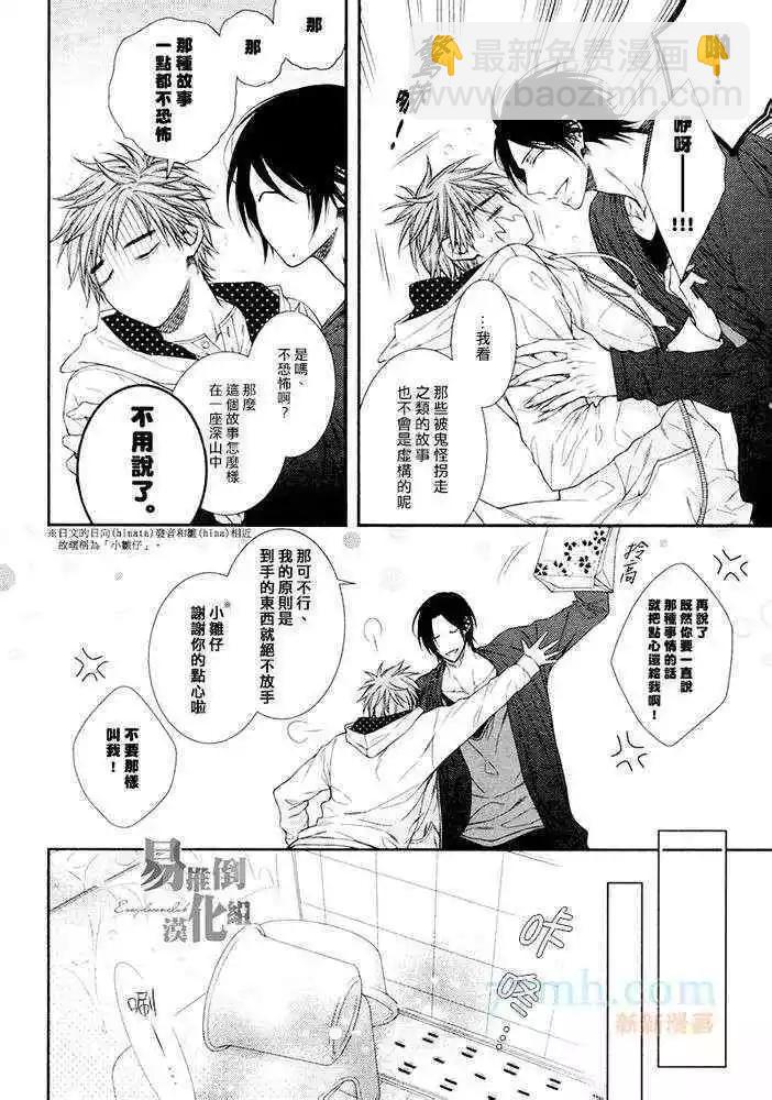 《乖乖听从神明大人的话》第01回 第8页