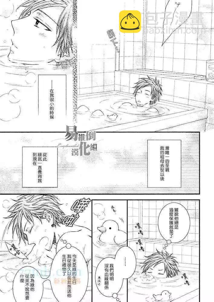 《乖乖听从神明大人的话》第01回 第9页
