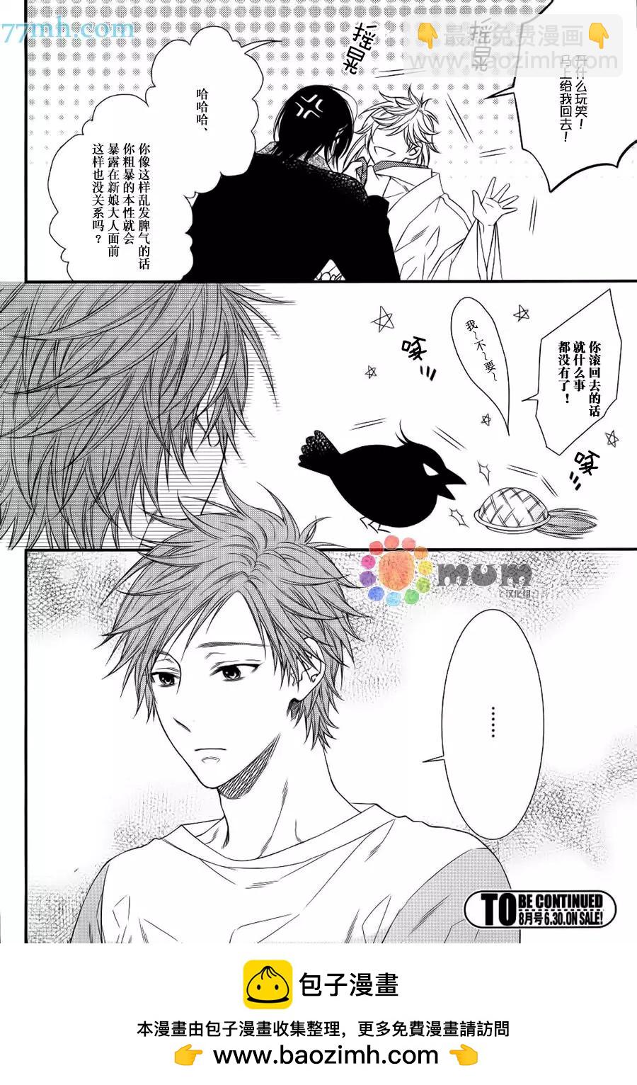 《乖乖听从神明大人的话》新篇01 第16页