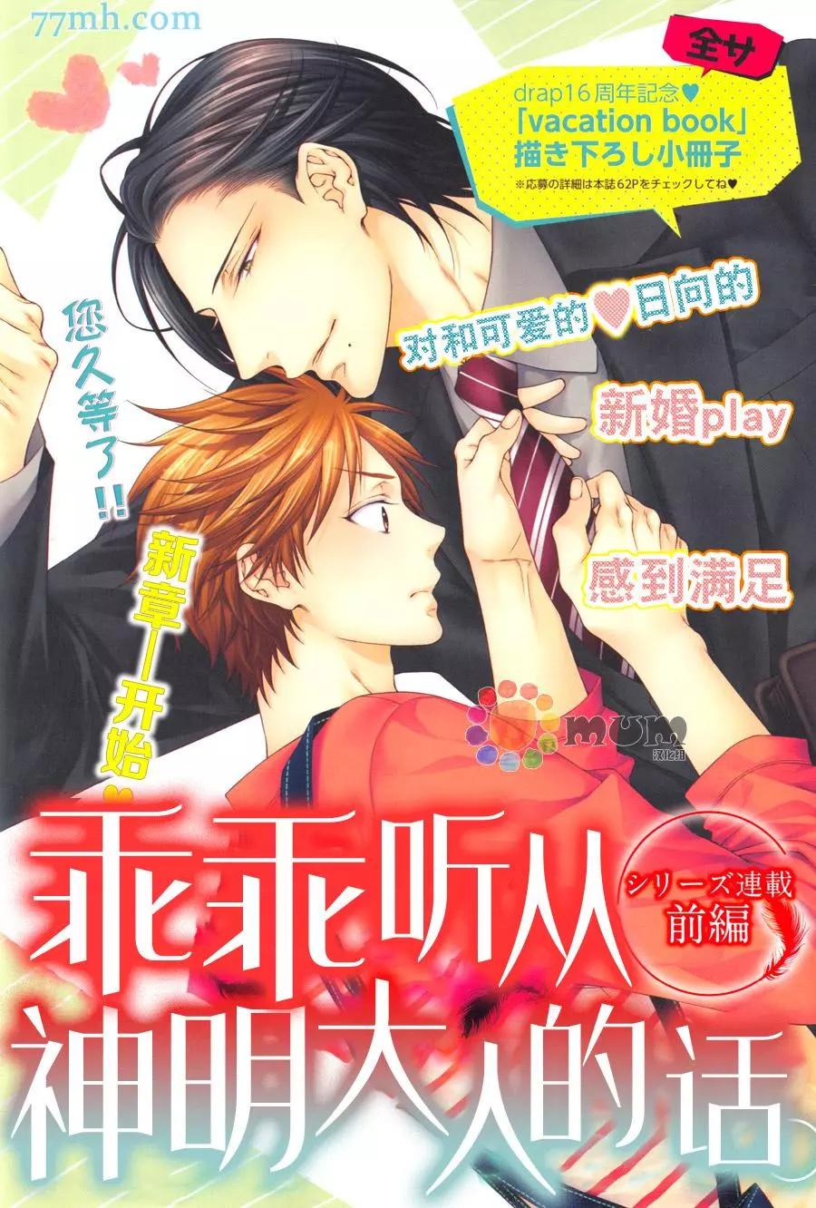 《乖乖听从神明大人的话》新篇01 第3页